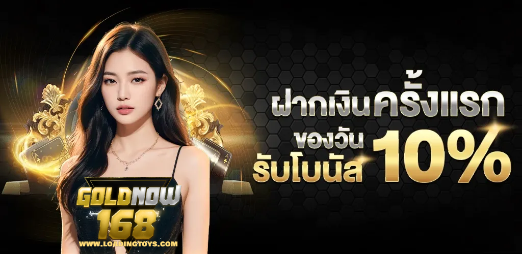goldnow168